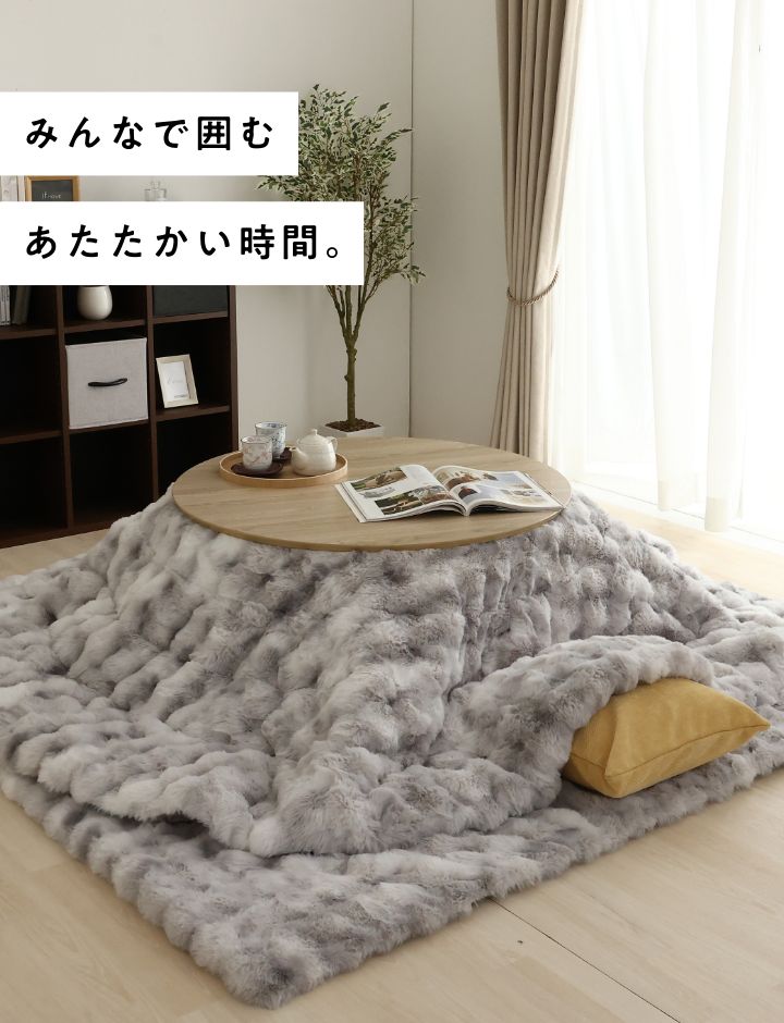 こたつ特集｜東京インテリア お部屋を彩る冬のインテリア2025