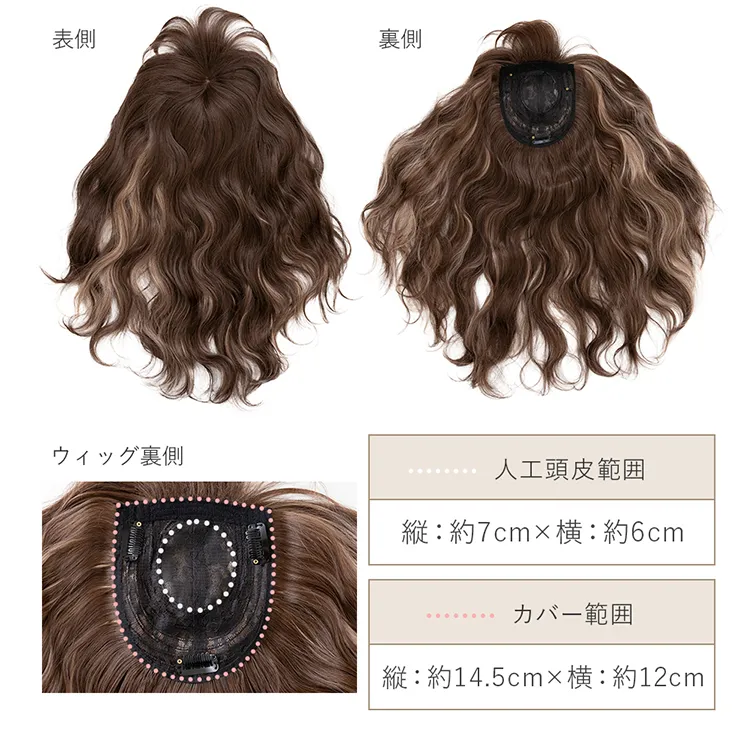 前髪付きフルカバートップヘアピース ニュアンスカーブ｜ウィッグの
