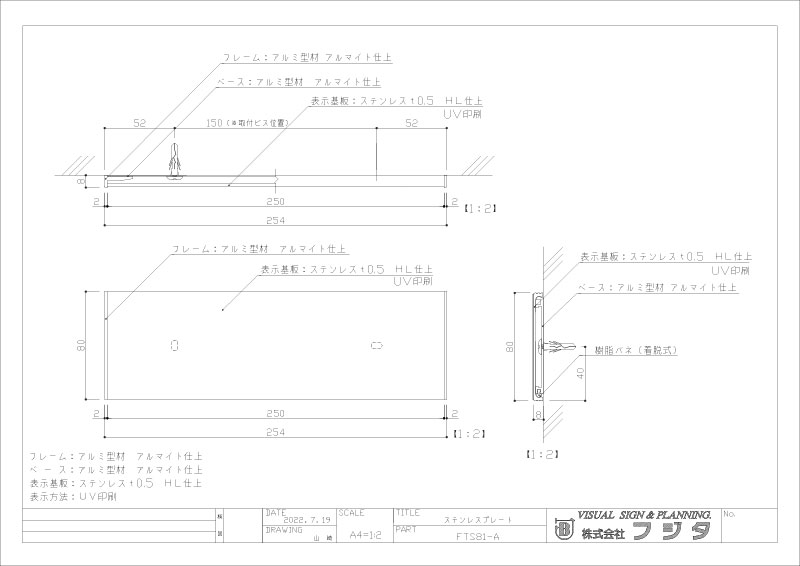FTS81-H ステンレスロゴ入社名板 幅254×高80×厚8mm | 会社看板・表札