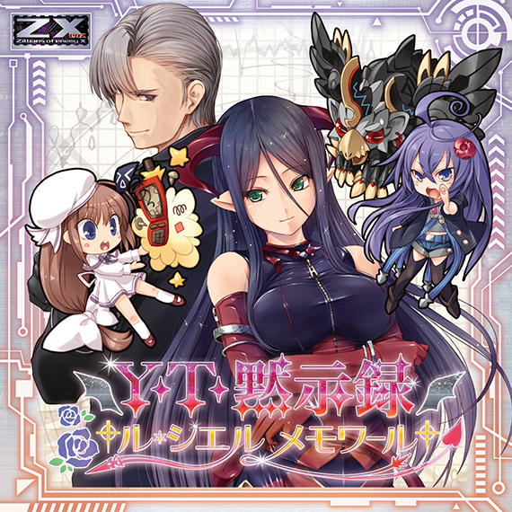 Z/X -Zillions of enemy X- NF DramaCD ⑧ 「Y.T. 黙示録 † ル