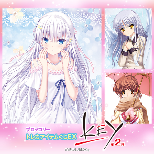 ブロッコリートレカアイテムくじ｜株式会社ブロッコリー