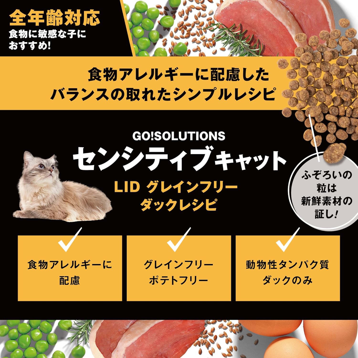 go！センシティブLID キャットフードの正規品通販：無添加の