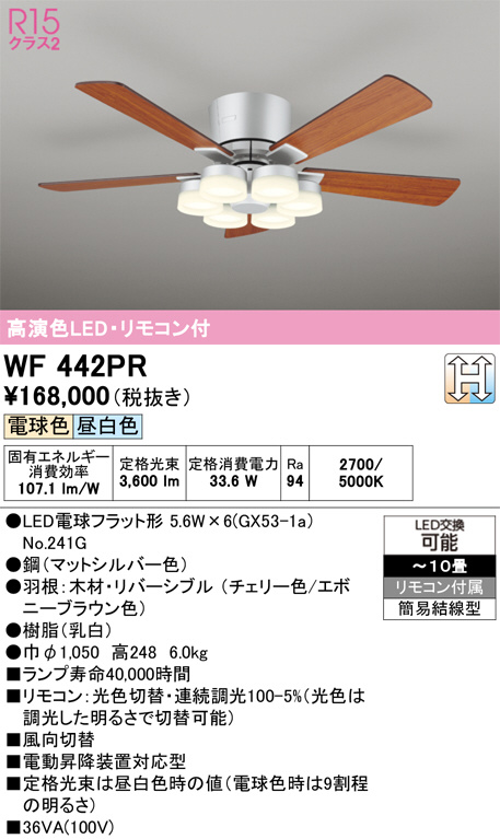 WF442PR(オーデリック) 商品詳細 ～ 照明器具・換気扇他、電設資材販売