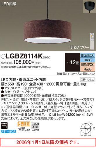 LGBZ8114K(パナソニック) 商品詳細 ～ 照明器具・換気扇他、電設資材