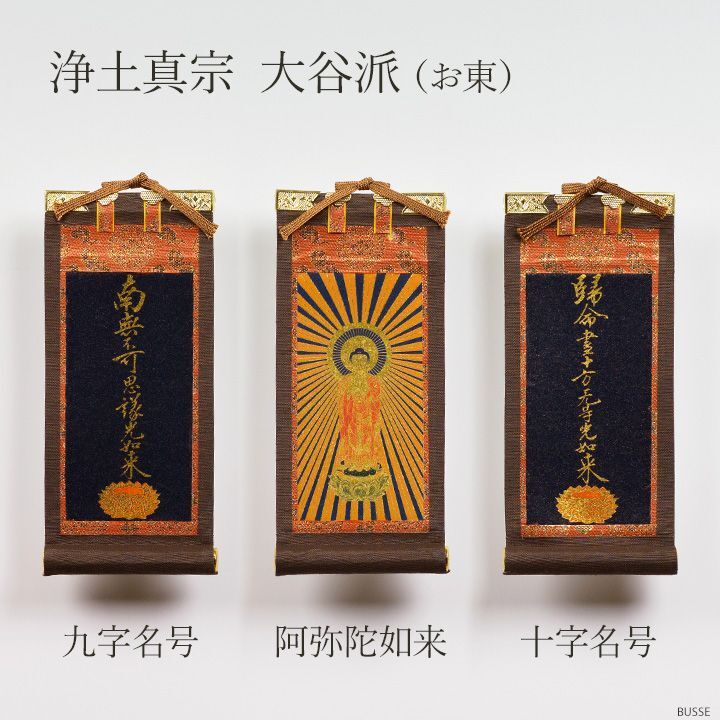 真言宗豊山派 聖定 一行書 茶掛 掛軸 掛軸 仏教 宗教 コレクション