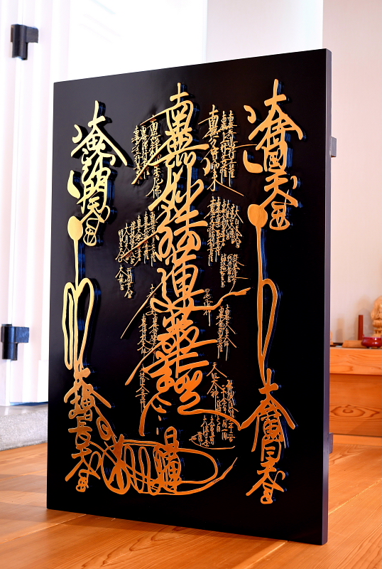 特注の仏像販売・仏像彫刻の専門店の仏像彫刻原田 » 御曼荼羅御本尊