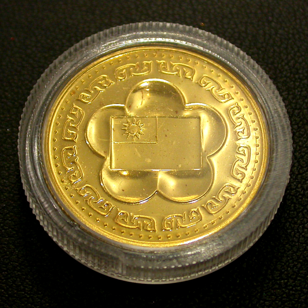 コ*ア様 中華民国三十二年三月 中華民国新民会贈 同志結合 中国記念