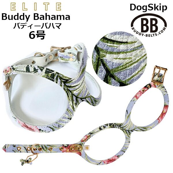 バディーベルト ハーネス 6号 バディーバハマ Buddy Bahama 中型犬