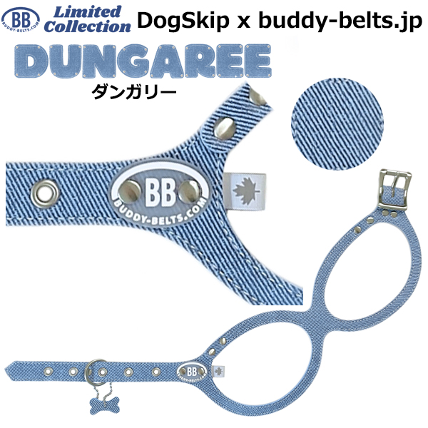 バディーベルト ハーネス 3.5号 ダンガリー Dungaree buddy-belts
