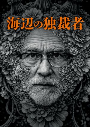 レスリー・チャン没後20年特別上映 欲望の翼 デジタルリマスター版