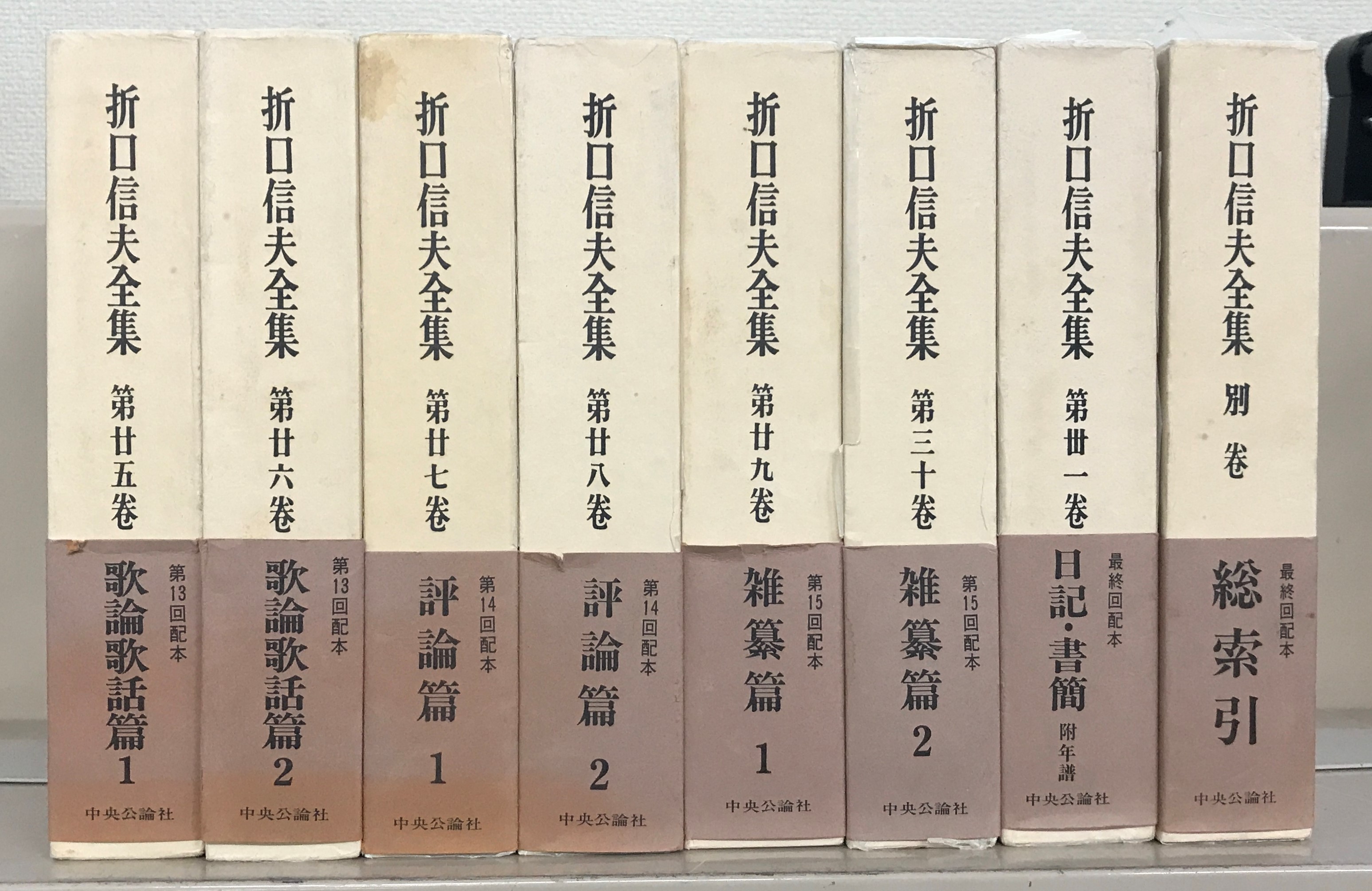 折口信夫全集（中央公論社）全32巻（新訂三版） - 文生書院｜専門書
