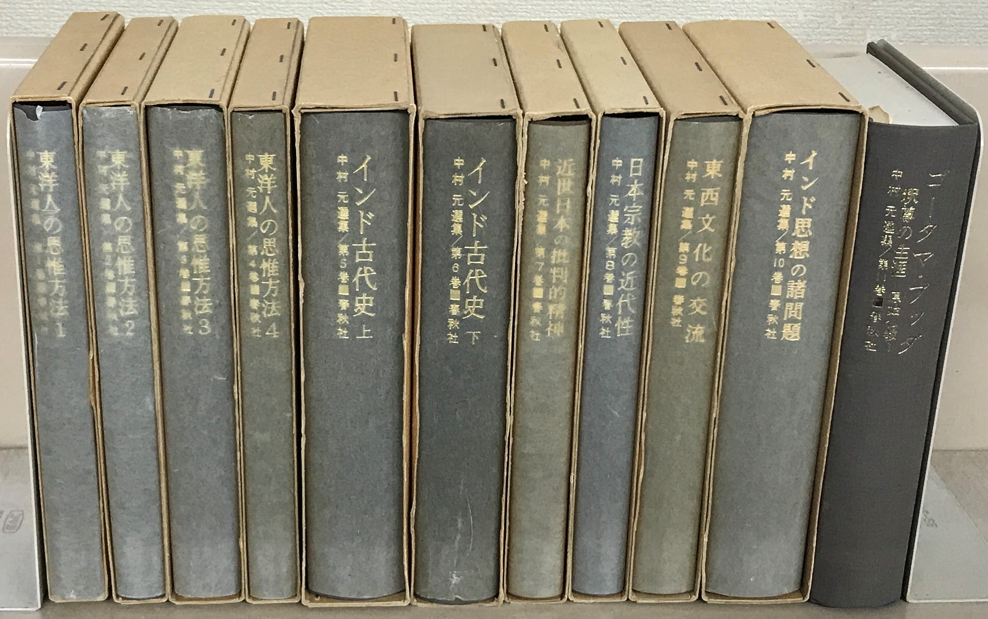 中村元選集 決定版 第24巻