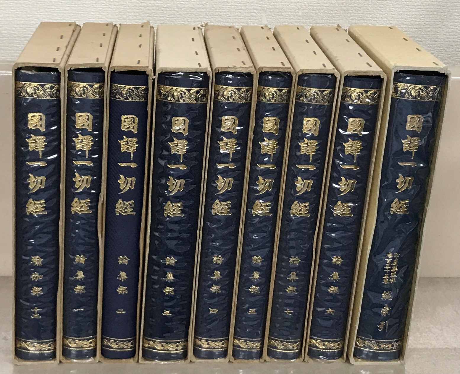 国訳一切経 大東出版社版 中観部＆瑜伽部全8冊 国訳一切経 大東出版社