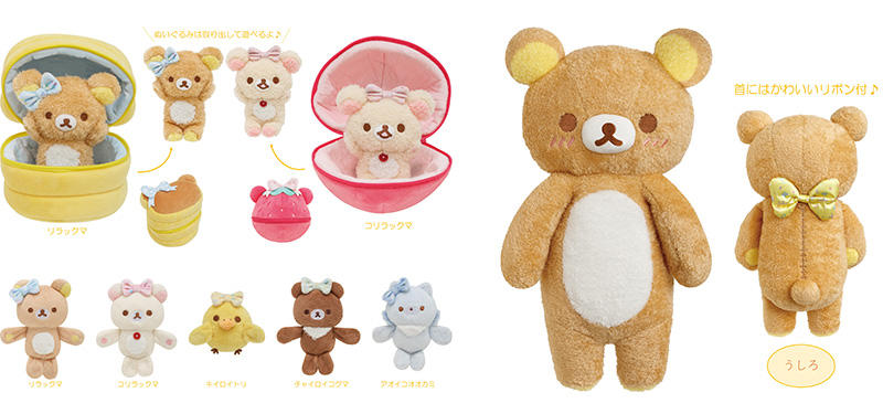 新製品】リラックマ20周年記念「にこにこHappy for you」テーマの