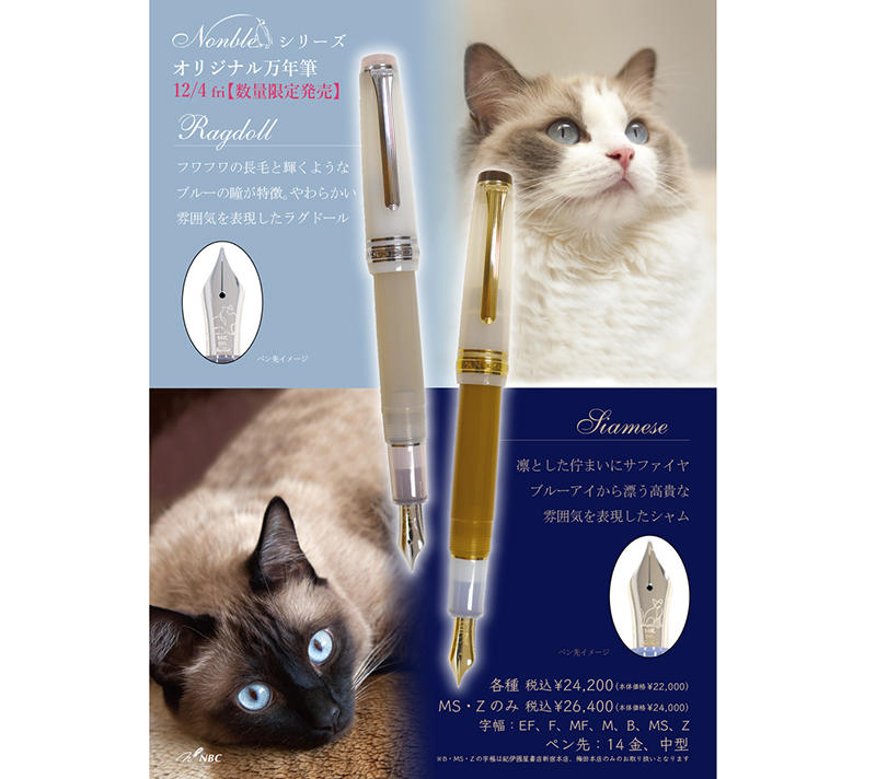 セーラー シャム猫 万年筆 限定 nonbleシリーズ 字幅M sailor