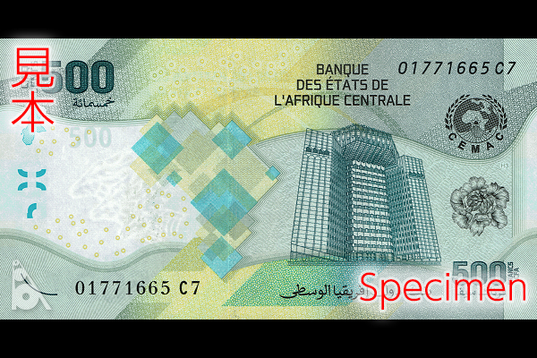 500 CFAフラン券(2022年発行) < 中央アフリカCFAフラン < 海外通貨