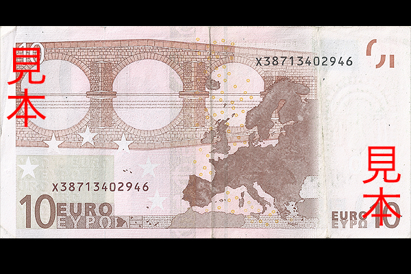 10ユーロ券(2003年発行) < 欧州連合(ユーロ) < 海外通貨 < 文鉄・お札
