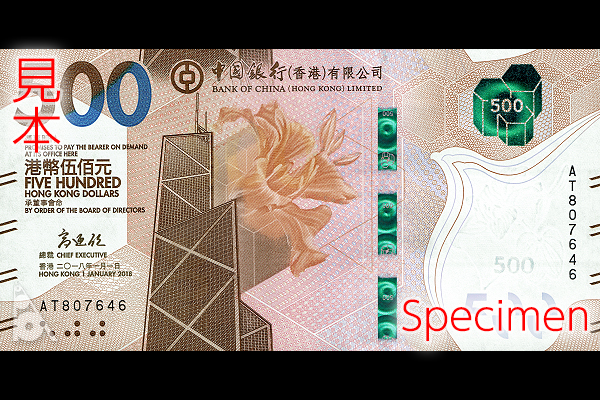 500香港ドル 旧貨幣 香港上海銀行 500ドル券(香港上海銀行発行 2011年