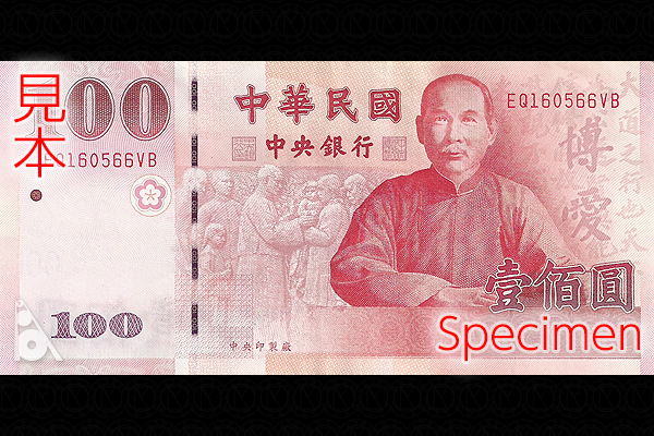 台湾紙幣 台湾ドル 6400