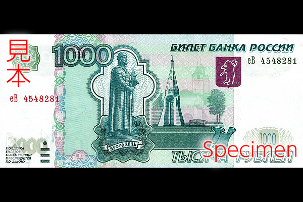 ロシア < 海外通貨 < 文鉄・お札とコインの資料館