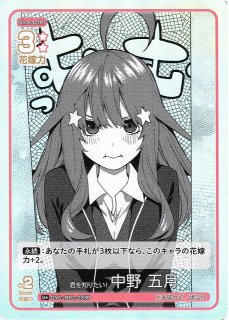 五等分】人生が変わり始めたきっかけ【R+】GYC-BP1-065P - C-labo