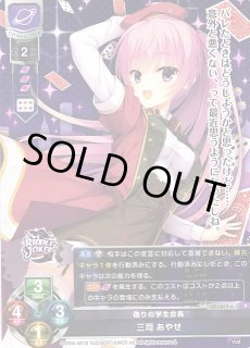 LO】偽りの学生会長 三司 あやせ【PR】LO-1613-ALycee Overture - 通販