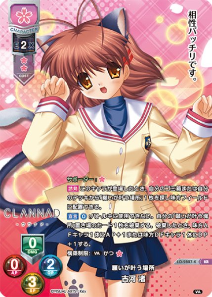 LO】願いが叶う場所 古河 渚【KR】LO-2807-KLycee Overture - 通販は