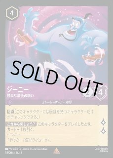 ロルカナ】ジーニー 最高な最後の願い【R】JA・6・053[53/204・JA・6