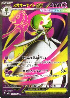 ポケモンカード メガサーナイトex mur