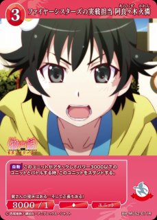 ヴァイス サイン 実戦担当 阿良々木火憐 WS SP 化物語 サイン)実戦担当