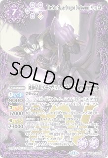 BS】滅神星龍ダークヴルム・ノヴァXV【XV】(BSC50収録/2025年度)〈12