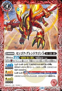 戦国龍ソウルドラゴンX シークレット 2枚 戦国龍ソウルドラゴンX