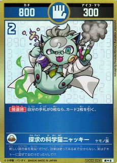 開運】運命の使者ニャッキー【超大吉】UC01-004 - C-labo OnlineShop