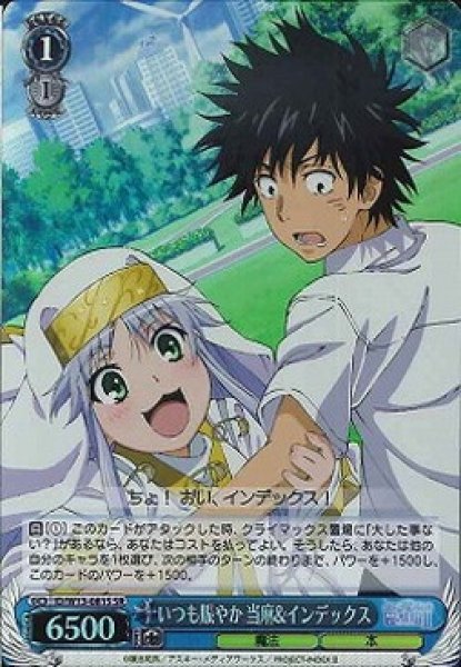 WS】いつも賑やか 当麻&インデックス【SR】ID/W13-081Sヴァイス