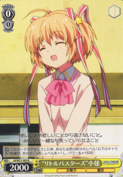 WS】“リトルバスターズ”小毬【R】LB/W21-003ヴァイスシュヴァルツ