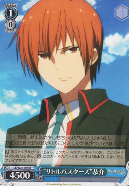 ヴァイスシュヴァルツクロニクルリトルバスターズ小毱まとめ売り