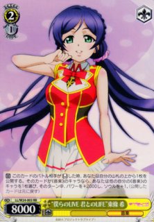 WS】“僕らのLIVE 君とのLIFE”東條 希(サイン)【SP】LL/W24-003SP