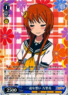 SP 乙女心 万里花 ヴァイスシュヴァルツ WS ニセコイ 阿澄佳奈 SP 乙女