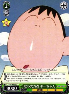 WS】ミステリアス ボーちゃん【U】CS/S114-033ヴァイスシュヴァルツ