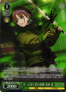 浅倉透 SSP ヴァイスシュヴァルツ PSA10 2025年最新】浅倉透 sspの人気