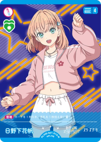 ラブカ】日野下花帆【N】PL!HS-bp1-010-N - C-labo OnlineShop