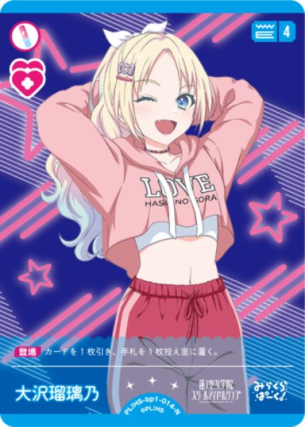 ラブライブ！オフィシャルカードゲーム ラブカ 大沢瑠璃乃 SEC1枚 大沢