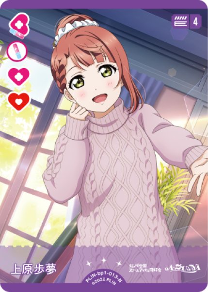 ラブライブ！ 上原歩夢 LLE ラブカ② ラブカ】上原歩夢(サイン)【LLE