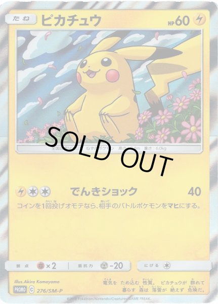 ポケカ】ピカチュウ【-】PROMO 276/SM-Pポケモンカードゲーム【サン