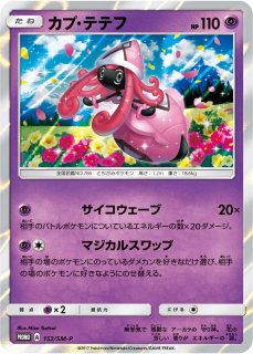 ムンクコダック：ムンク展×ポケモンカードゲーム PROMO SM-Pプロモカー