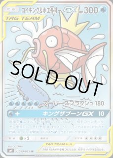 ポケカ】コイキング＆ホエルオーGX(SA)【SR】SM9 099/095ポケモン