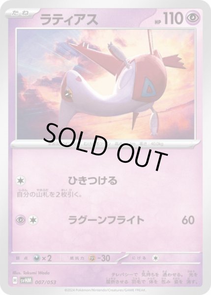 ポケカ】ラティアス【-】SVHM 007/053ポケモンカードゲーム