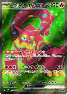 ポケカ】ブロロロームex【SR】SV3 127/108ポケモンカードゲーム