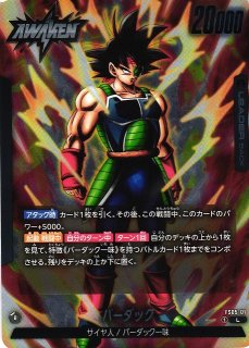 DBFW】バーダック【SR☆/パラレル【未開封】：Championship WAVE2