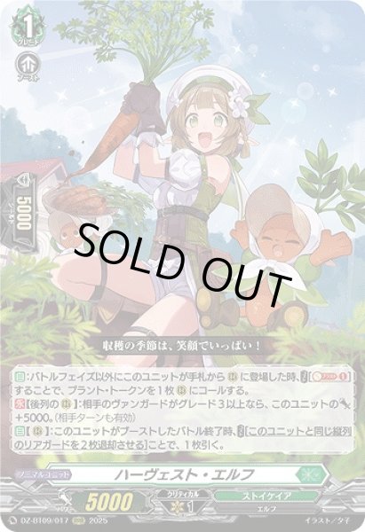 VG】ハーヴェスト・エルフ【RRR】DZ-BT09/017『ストイケイア』 - C